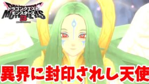 【DQM3】クリア後の世界のすべての元凶「イシュカ」戦におまかせ戦闘で挑戦してみた結果【ドラクエモンスターズ3】