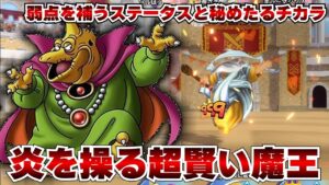 【DQM3】賢さに極ぶりした悲しき魔王！バラモスの火攻め計画【ドラクエモンスターズ3】