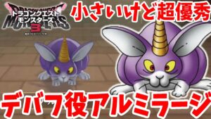 【DQM3】簡単で優秀なデバフ役!アルミラージの作り方まとめ【ドラクエモンスターズ3】