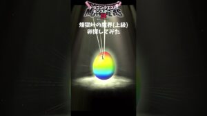 【DQM3】煉獄峠の魔界（上級）でたまごを探してみた結果！限定モンスターがわんさか！【ドラクエモンスターズ3】