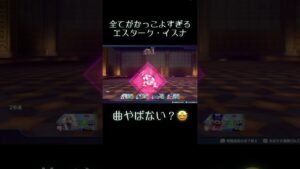 【DQM3】惚れるわ🤩#ドラクエモンスターズ3 #エスターク #ドラクエ4 #神曲 #ゲーム実況者 #なつくん