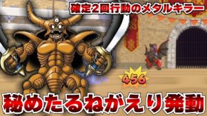 【DQM3】魔王エスタークが秘めたるねがえりを見せたい！【ドラクエモンスターズ3】