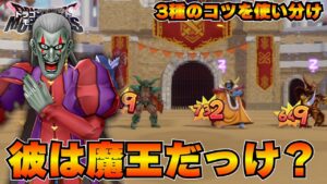 【DQM3】呪文火力が高いのは言わずもがな！ドルマゲスは3種の呪文を使いこなせます【ドラクエモンスターズ3】