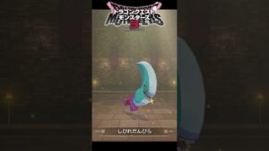 【DQM3】忘れがちなゾンビ系モンスターの作り方！必要モンスターと配合方法まとめ【ドラクエモンスターズ3】#nintendoswitch #shorts