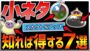 【DQM3】知ればお得!?小ネタ7選まとめ！【ドラクエモンスターズ3】