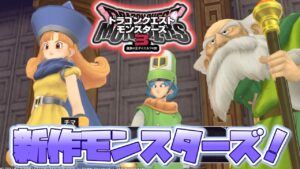 【DQM3】新作！初見プレイ…！！switch版ドラゴンクエストモンスターズ３　魔族の王子とエルフの旅【女性実況】
