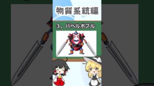 歴代モンスターズシリーズから採用されなかったキャラ３選 (物質系統)#dqm3 #ゆっくり解説 #ドラクエ
