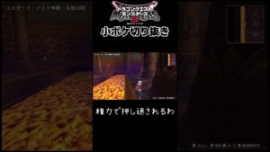 見えない… #dqm3 #ドラクエモンスターズ3 #ドラゴンクエストモンスターズ3 ネタバレ注意