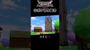 きもちわるい… #dqm3 #ドラクエモンスターズ3 #ドラゴンクエストモンスターズ3 ネタバレ注意