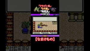 【テリワンレトロ】モンスターのセリフ紹介【なまけもの編】#shorts #テリワン#ドラクエ#モンスターズ