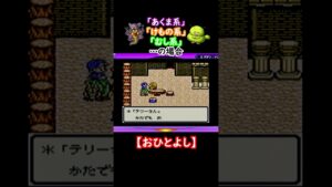 【テリワンレトロ】モンスターのセリフ紹介【おひとよし編】#shorts #テリワン#ドラクエ#モンスターズ