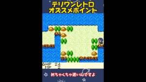テリワンレトロのオススメポイント！（配信切り抜き）ドラクエ#shorts