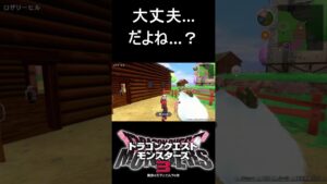まさかこの村の人に限って… #shorts #ドラゴンクエストモンスターズ3 #ドラクエ #モンスターズ #切り抜き