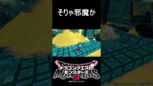 ファンタジーの現実#shorts #ドラゴンクエストモンスターズ3 #ドラクエ #モンスターズ