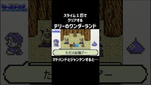 【テリワン】マドハンドにジャンケンで勝つと…#shorts