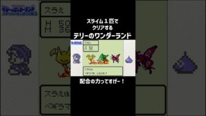 【テリワン】配合ってすげー！#shorts