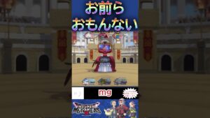 「ホエールロード」運ゲーすぎる【ドラゴンクエストモンスターズ3】#shorts #dqm3