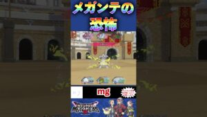迫りくる「メガンテ」の恐怖【ドラゴンクエストモンスターズ３】#shorts #dqm3