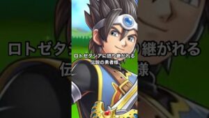 【ドラクエ】伝説の勇者ローシュとは何者なのか  #テリワンレトロ #テリワンsp #ドラクエ11s  #ローシュ