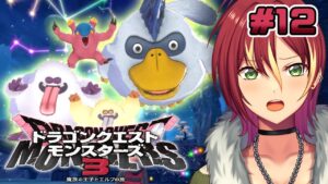 【ドラクエモンスターズ3】※ネタバレ注意 / 覇王城・上級へ!最終決戦が近いらしい…【魔族の王子とエルフの旅】#11