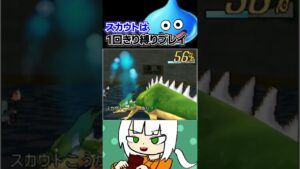 チャンスは1度きりのレアモンスターをスカウトした結果は...?#shorts #dq #ドラクエ #dqmj