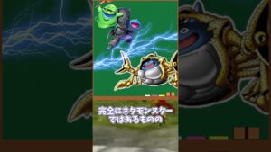 スラキャンサーをご紹介【モンスターズ出身の奇天烈魔物その17】