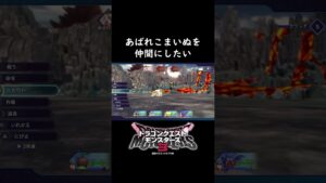 【#ドラクエ3 】あばれこまいぬを仲間にしたい02