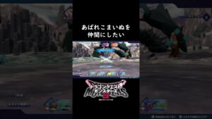 【#ドラクエ3 】あばれこまいぬを仲間にしたい