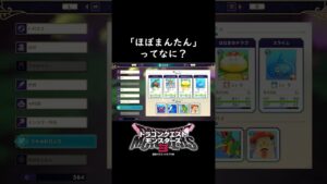 【#ドラクエ3 】「ほぼまんたん」ってなに？