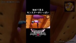 【#ドラクエ3 】初めて見るモンスターがいっぱい