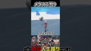 メタルスライム狩り【ドラクエモンスターズ３】#ドラゴンクエストモンスターズ3