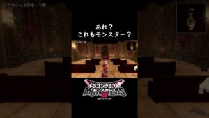【#ドラクエ3 】あれ？これもモンスター？
