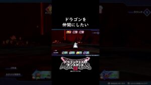 【#ドラクエ3 】ドラゴンを仲間にしたい
