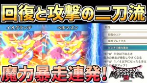 【ドラクエモンスターズ3】回復と攻撃を使える最強モンスター!魔力暴走を連発するベリアルが最強すぎたww