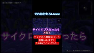 もしも井戸にサイクロプスが居たら… #ゲーム実況 #ドラクエ #ドラクエモンスターズ3 #shorts
