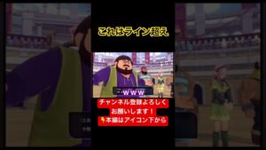 とんでもない言い間違えをするゲーム実況者 #ゲーム実況 #ドラクエ #ドラクエモンスターズ3 #shorts