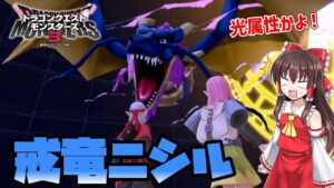【ドラクエモンスターズ3】#14　初のBランク愛でながら破滅へ向かって行く【DQM3・ゆっくり実況】