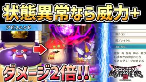 【ドラクエモンスターズ3】状態異常の相手には2倍のダメージ！999ダメージを何度も出せるダークキングがヤバすぎたｗｗ
