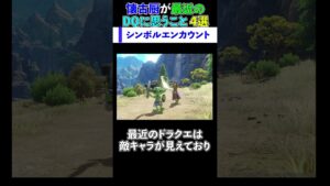 懐古厨が最近のドラクエに思うこと4選