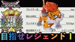 今更な魔物作ったから見てくれぃ！！！！ 45日目【ドラゴンクエストモンスターズ3魔族の王子とエルフの旅】  #dqm3  #ドラクエ