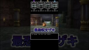 ザキだけはやめて。【ドラクエ5】 #shorts  #ドラゴンクエスト5