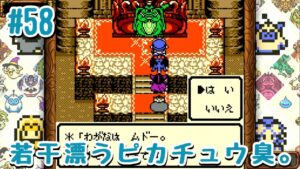 #58 ちょっと可愛くなっている魔王モンスター。【DQM】GB ドラクエモンスターズ~テリーのワンダーランド~