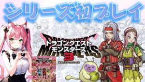 #7【ドラゴンクエストモンスターズ３】魔族の王子とエルフの旅 攻略本を購入しました(๑´ㅂ`๑)♡【DQM3/Switch】 #ドラクエ #攻略本