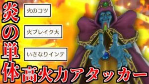 【DQM3】メラガイアーで単体を殲滅する「ゲマ」→相手「ぬわーーーーっっ！！」【ドラゴンクエストモンスターズ３】