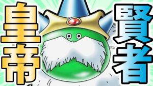 【DQM3 対戦】賢者「グランスライム」の魔力が強すぎて攻撃も回復も一人で十分【ドラゴンクエストモンスターズ3 魔族の王子とエルフの旅 】