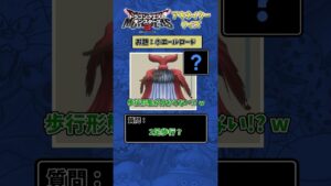 【DQM3】アキネータークイズ ホエールロードを特定せよ!【ドラクエモンスターズ3】 #shorts