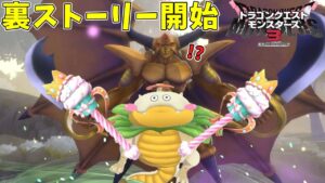 【DQM3】はなまきドラゴ縛りで魔族の王になる物語【ドラゴンクエストモンスターズ３ゆっくり実況】#14 (裏ストーリー#1)