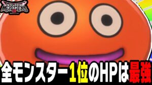 【DQM3】ぶっ壊れ見つけた『スライムベス』全モンスター育成計画141【ドラクエモンスターズ3魔族の王子とエルフの旅】【対戦/実況】【ドラクエウォーク】【ドラクエタクト】