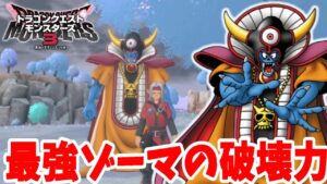 【DQM3】ゾーマが本領発揮すると！？夢のゾーマで勝ってみたい！【ドラクエモンスターズ3】