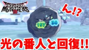 【DQM3】最強の岩！アプデ後のクイックバトルが面白い！【ドラクエモンスターズ3】